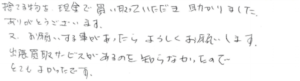 お客様の声です