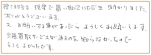 お客様の声です